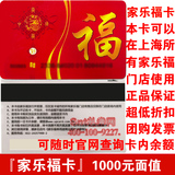 上海 家乐福 1000元 超市 购物卡 消费卡 1000元面值卡 上海通用