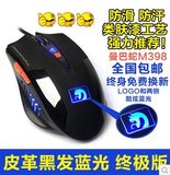 热卖新盟 曼巴蛇 XM-M398 蓝光 有线游戏鼠标 电竞鼠标 六键电脑