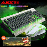 黑爵机械战士AK27 七色背光CF lol游戏键盘鼠标套装 电脑有线键鼠