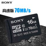 Sony/索尼 16G 70M/S 高速TF卡 手机内存卡 microSD卡 记录仪