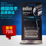 Braun/博朗 70S网膜加刀头720 760cc 790cc 9595 9795 9781