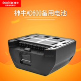 神牛 AD600/AD600BM/AD600B 闪光灯外拍 电池 专用锂电灯充电电池