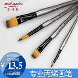 蒙马特4支装画笔 专业丙烯画笔 尼龙毛画笔适用油画 水粉画尼龙笔