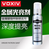 VOXIV镀铬车标亮条轮毂抛光清洗去除锈剂汽车用电镀铬金属光亮剂