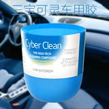 Cyber Clean/三宝可灵车载空调清洁软胶清洁泥车用魔力除尘清理胶
