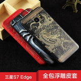 三星S7 edge手机壳 s7edge个性创意浮雕皮套防摔保护套男后盖女款