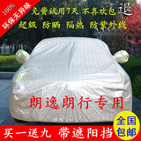上海大众新朗逸朗行朗境专用车衣车罩加厚隔热防晒防雨遮阳汽车套