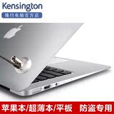 Kensington肯辛通Macbook pro air iPad无锁孔电脑防盗锁扣K64995