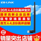 B-LINK USB无线网卡穿墙 台式机笔记本电视机 外置wifi发射接收器