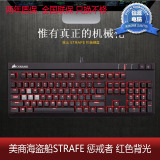 美商海盗船(Corsair) STRAFE 惩戒者 可变红背光机械游戏键盘