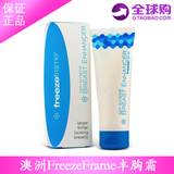 澳洲Freezeframe丰胸霜产后增大胸部精油美白丰乳美乳膏代购产品