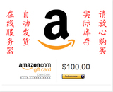 【自动发货】 美国亚马逊 美亚 礼品卡 美亚礼品卡 购物卡100美元