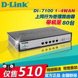 正品！包邮！友讯 D-Link DI-7100 四WAN口 上网行为管理路由器