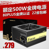 sama先马金牌500W 台式机组装电脑电源 额定500W 80PLUS认证