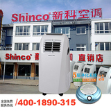 【5台底价】买五送一台 Shinco/新科 大一匹 移动空调KY25/L单冷