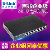 包邮含票D-Link友讯DES-1024A 24口机架百兆铁壳网络交换机分线器