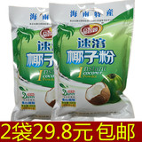 包邮 海南特产 品香园速溶椰子粉320g*2袋椰子汁椰奶代餐天然粉粉