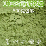 中药材纯天然绿茶粉 抹茶 食用抹茶粉 日本烘焙奶茶面膜500克包邮