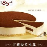 大连生日蛋糕同城速递送货台湾品牌85度C提拉米苏