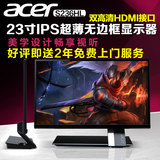 Acer/宏碁ips护眼屏无边框23寸电脑显示器双HDMI带音箱S236HL