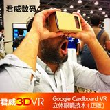 虚拟现实Google纸盒cardboard谷歌vr手工版手机3D眼镜暴风魔镜2代