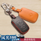 东风风光580真皮钥匙包580改装专用汽车钥匙保护套牛皮手缝钥匙包