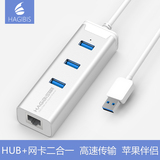 海备思USB3.0有线千兆外置网卡转以太网转换器USB带3口HUB分线器