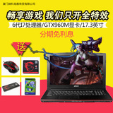 MSI/微星 GL72 6QF-404XCN 17.3寸GTX960M独显i7游戏笔记本电脑