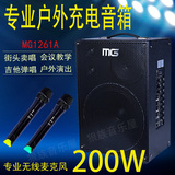 米高MG1261A街头卖唱音箱 流浪歌手吉他音箱充电音响200W乐器音箱