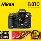 Nikon/尼康D810 单反相机 d810 套机 专业单反相机 实体销售5年保