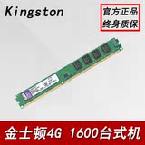 金士顿4GB DDR3 1600台式机电脑双面内存条 兼容1333 双通道2G 8G