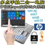 二手笔记本i7 惠普2730p 2740p 多点手触win8平板二合一电脑2760p