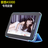 联想A5000皮套 乐pad A5000-E保护套 7寸平板电脑套 专用手机外壳