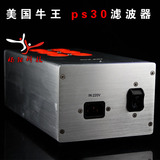 限时特价 牛王 PS-30 电源滤波器插座 电源净化器 发烧音响电源