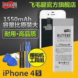 【推荐】飞毛腿 Iphone4s电池 苹果4s内置电池大容量正品包邮