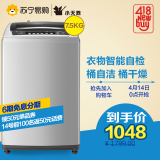 Littleswan/小天鹅 TB75-8168H 7.5公斤全自动波轮洗衣机