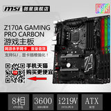 领百元券/MSI/微星 Z170A GAMING PRO CARBON 游戏主板 暗黑版RGB