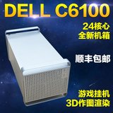 DELL C6100 4核 服务器DIY 游戏多开 作图渲染 秒I7 E3电脑主机