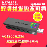 NETGEAR网件 A6210 AC1200M USB3.0 双频无线网卡 A6200升级