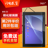 D哒D 索尼Xperia Z2 Tablet平板电脑钢化玻璃膜GP541 511 541贴膜