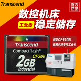 Transcend创见CF卡2G 工业级Industrial CompactFlash 高速CF300