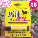 香港代购日本LOSHI马油唇膏5g保湿修护润唇膏