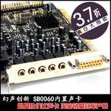 创新技术 5.1声卡SB0060 PCI电音台式机电脑内置独立声卡包调试KX