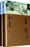 侠客行(珍藏本)(26.27) 原版小说 畅销书籍 金庸 正版