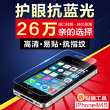 苹果iphone 4s钢化膜 4S钢化玻璃膜 弧边超薄抗蓝光手机前后贴膜