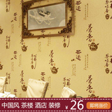 现代中式书法字画卧室客厅背景墙纸 茶楼饭店酒店PVC工程装修壁纸