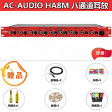 Ac-Audio HA8M 耳机分配放大器  正品行货 包邮