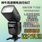 神牛V860C/N 锂电池相机机顶闪光灯V860高速同步引闪ETTL主控从属