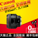 【促销10台】佳能 EF 85 mm F1.2 II USM 佳能85 1.2 II 镜头包邮