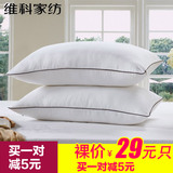 维科家纺单人枕头枕芯安睡舒眠枕VZSMP74E透气环保纤维枕特价包邮